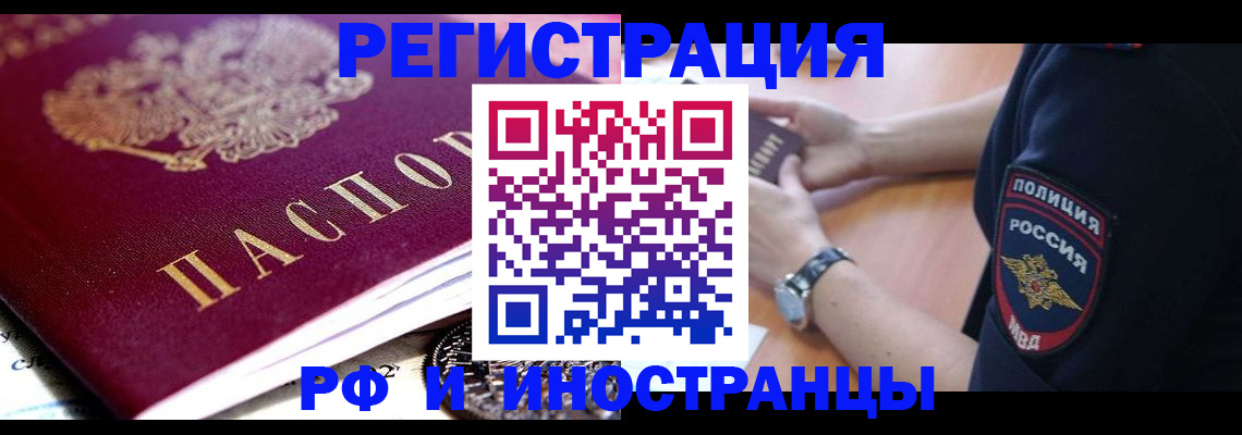 прописка 2025 в Северной Осетии