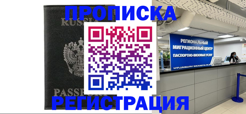 временная регистрация для школы в Северной Осетии